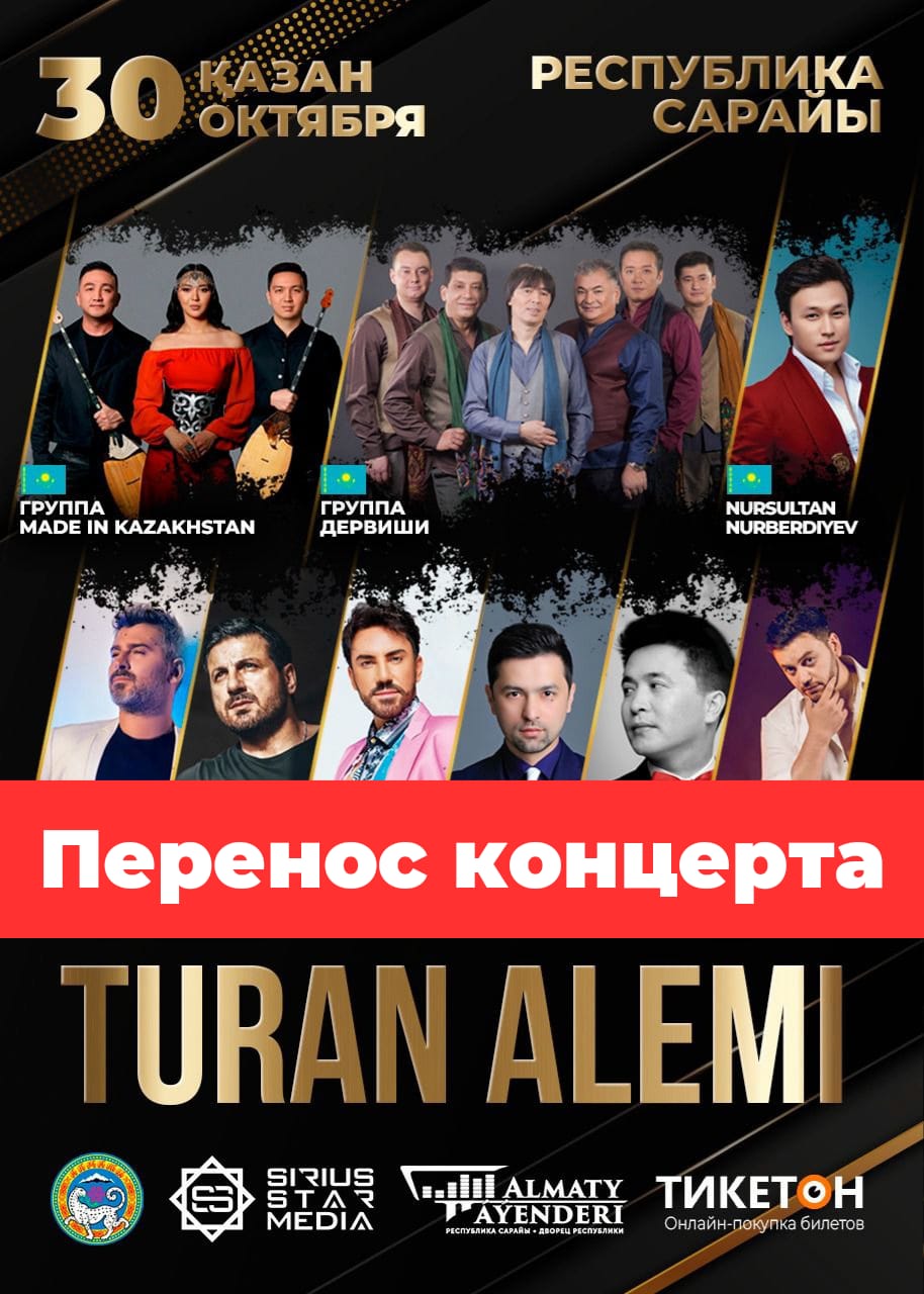 Перенос концерта "TURAN ALEMI"